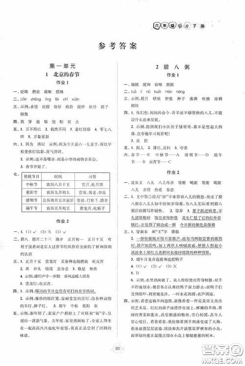 江苏人民出版社2020南通小题课时作业本六年级语文下册答案