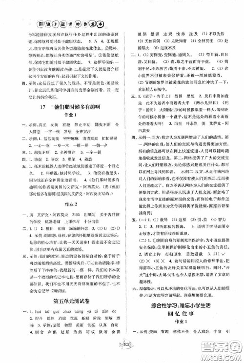 江苏人民出版社2020南通小题课时作业本六年级语文下册答案
