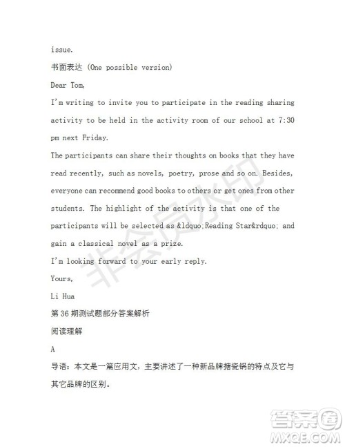 学生双语报2019-2020学年高一RX版东莞专版第36期测试题参考答案 学生双语报2019-2020学年高一RX版东莞专版第36期测试题参考答案