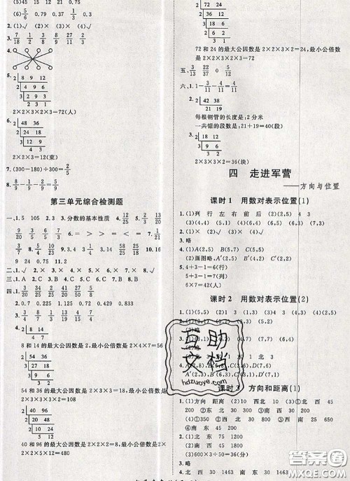 2020新版黄冈360度定制课时五年级数学下册青岛版答案