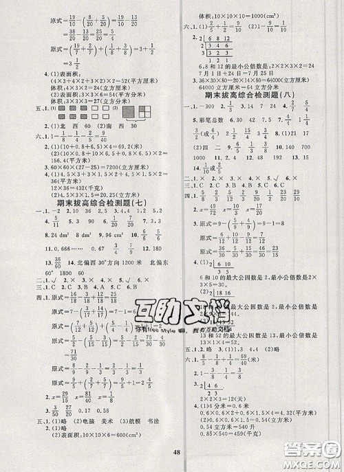 2020新版黄冈360度定制课时五年级数学下册青岛版答案 2020新版黄冈360度定制课时五年级数学下册青岛版答案