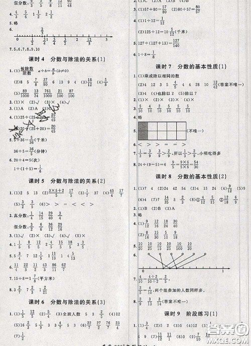 2020新版黄冈360度定制课时五年级数学下册青岛版答案