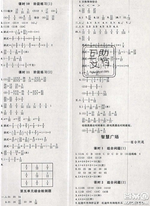 2020新版黄冈360度定制课时五年级数学下册青岛版答案