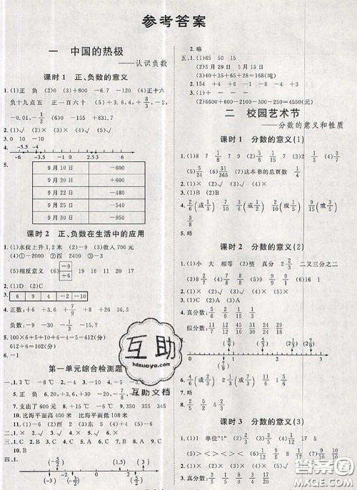 2020新版黄冈360度定制课时五年级数学下册青岛版答案