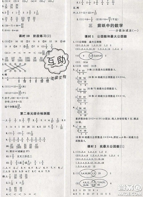 2020新版黄冈360度定制课时五年级数学下册青岛版答案