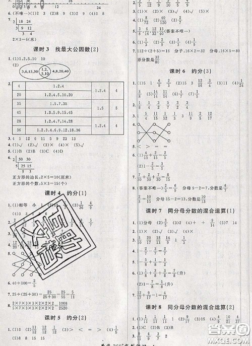 2020新版黄冈360度定制课时五年级数学下册青岛版答案 2020新版黄冈360度定制课时五年级数学下册青岛版答案
