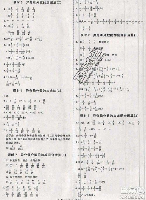 2020新版黄冈360度定制课时五年级数学下册青岛版答案