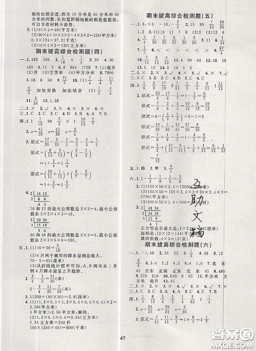 2020新版黄冈360度定制课时五年级数学下册青岛版答案