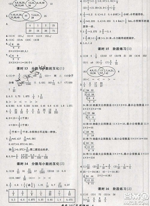 2020新版黄冈360度定制课时五年级数学下册青岛版答案