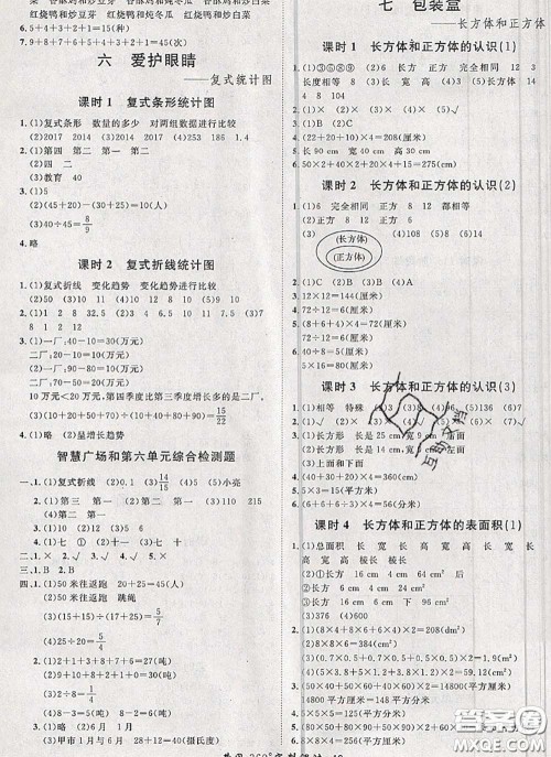 2020新版黄冈360度定制课时五年级数学下册青岛版答案 2020新版黄冈360度定制课时五年级数学下册青岛版答案