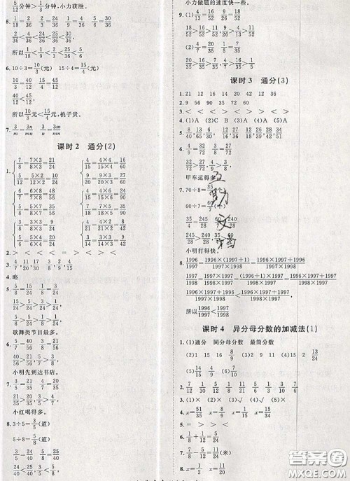 2020新版黄冈360度定制课时五年级数学下册青岛版答案 2020新版黄冈360度定制课时五年级数学下册青岛版答案
