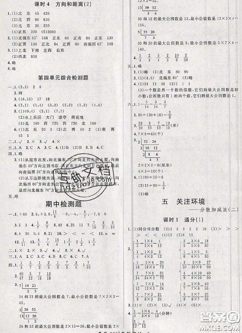 2020新版黄冈360度定制课时五年级数学下册青岛版答案