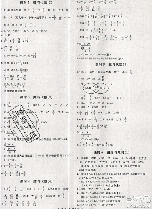 2020新版黄冈360度定制课时五年级数学下册青岛版答案