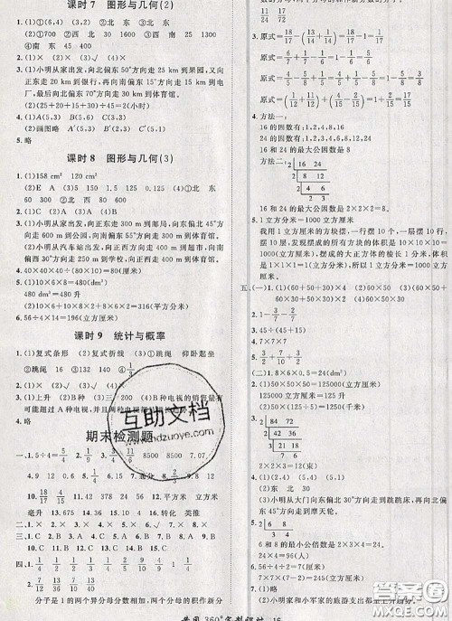 2020新版黄冈360度定制课时五年级数学下册青岛版答案