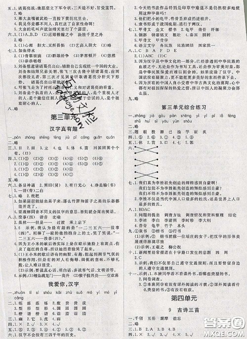 2020新版黄冈360度定制课时五年级语文下册人教版答案