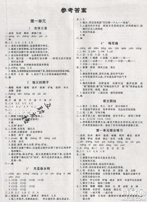 2020新版黄冈360度定制课时五年级语文下册人教版答案