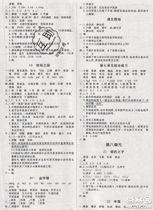 2020新版黄冈360度定制课时五年级语文下册人教版答案