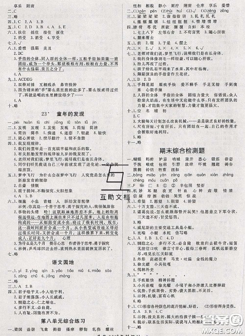 2020新版黄冈360度定制课时五年级语文下册人教版答案