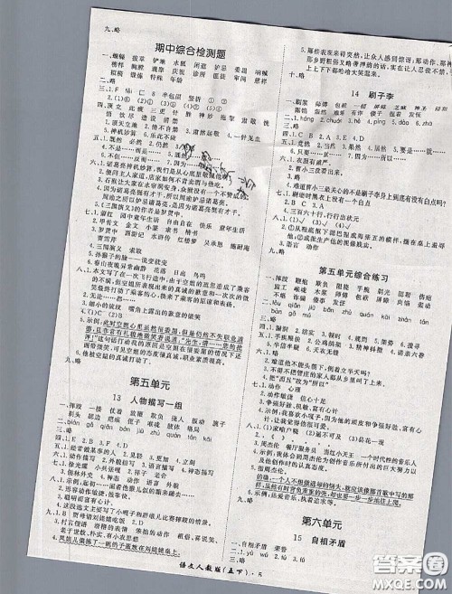 2020新版黄冈360度定制课时五年级语文下册人教版答案