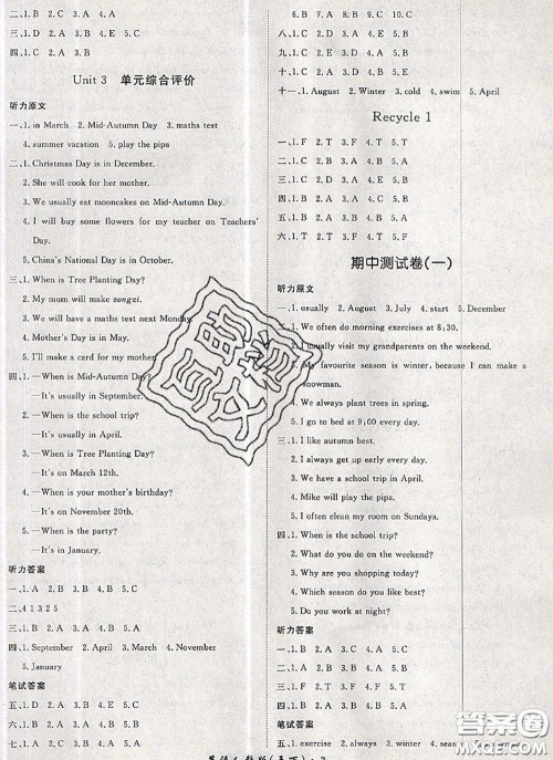 2020新版黄冈360度定制课时五年级英语下册人教版答案 2020新版黄冈360度定制课时五年级英语下册人教版答案