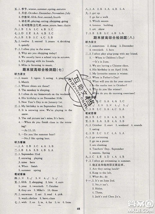 2020新版黄冈360度定制课时五年级英语下册人教版答案 2020新版黄冈360度定制课时五年级英语下册人教版答案