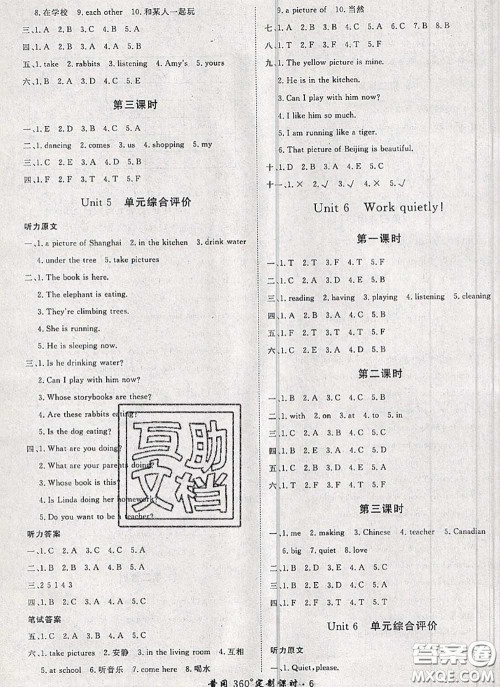 2020新版黄冈360度定制课时五年级英语下册人教版答案 2020新版黄冈360度定制课时五年级英语下册人教版答案