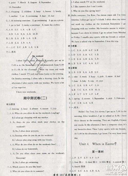 2020新版黄冈360度定制课时五年级英语下册人教版答案 2020新版黄冈360度定制课时五年级英语下册人教版答案