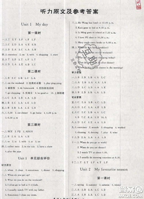 2020新版黄冈360度定制课时五年级英语下册人教版答案 2020新版黄冈360度定制课时五年级英语下册人教版答案