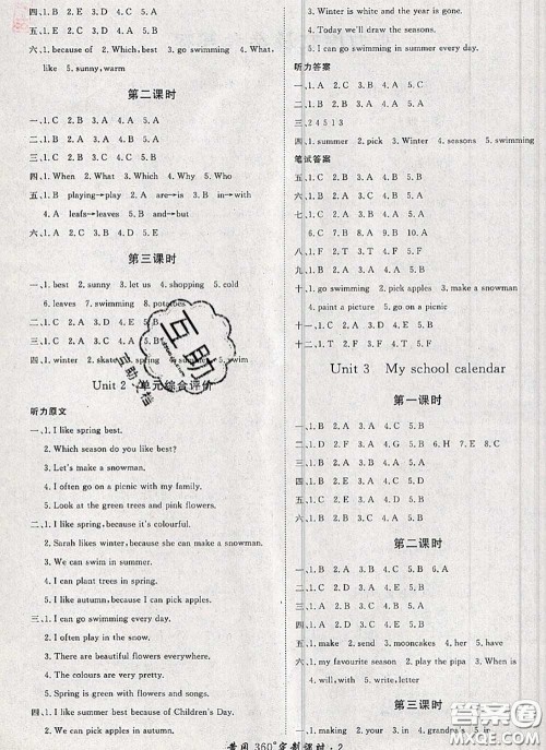 2020新版黄冈360度定制课时五年级英语下册人教版答案 2020新版黄冈360度定制课时五年级英语下册人教版答案