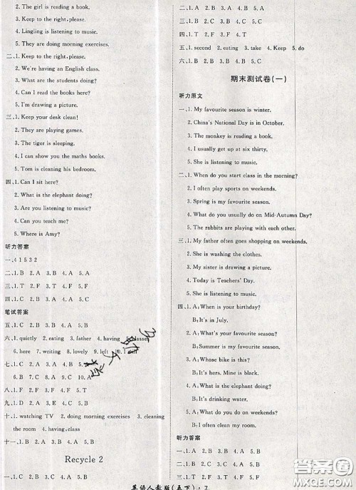 2020新版黄冈360度定制课时五年级英语下册人教版答案 2020新版黄冈360度定制课时五年级英语下册人教版答案