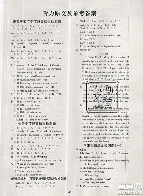 2020新版黄冈360度定制课时五年级英语下册人教版答案 2020新版黄冈360度定制课时五年级英语下册人教版答案