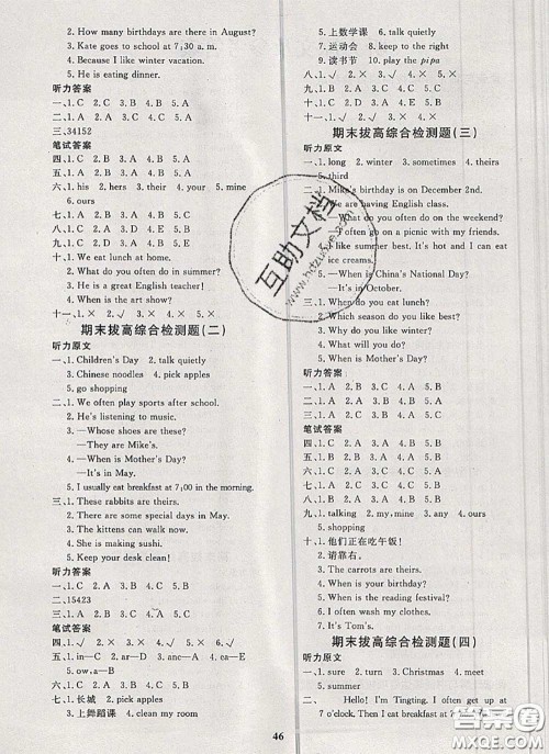 2020新版黄冈360度定制课时五年级英语下册人教版答案 2020新版黄冈360度定制课时五年级英语下册人教版答案