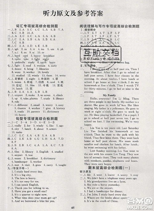 2020新版黄冈360度定制课时五年级英语下册外研版答案