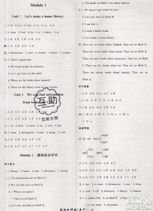 2020新版黄冈360度定制课时五年级英语下册外研版答案