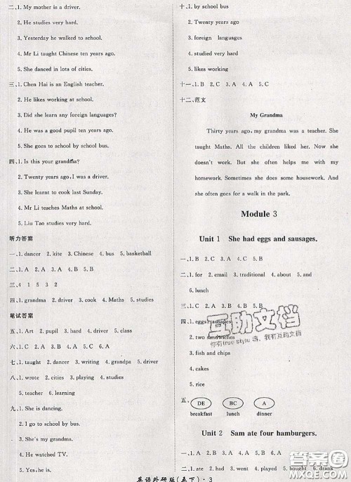 2020新版黄冈360度定制课时五年级英语下册外研版答案