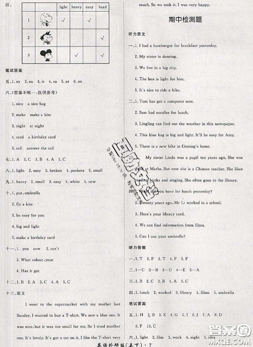 2020新版黄冈360度定制课时五年级英语下册外研版答案