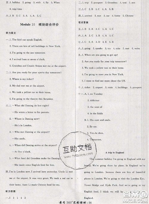 2020新版黄冈360度定制课时五年级英语下册外研版答案