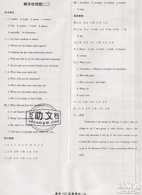 2020新版黄冈360度定制课时五年级英语下册外研版答案