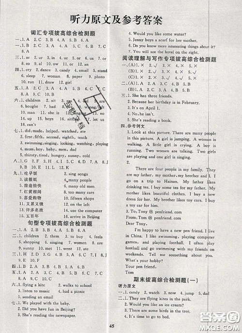 2020新版黄冈360度定制课时五年级英语下册冀教版答案