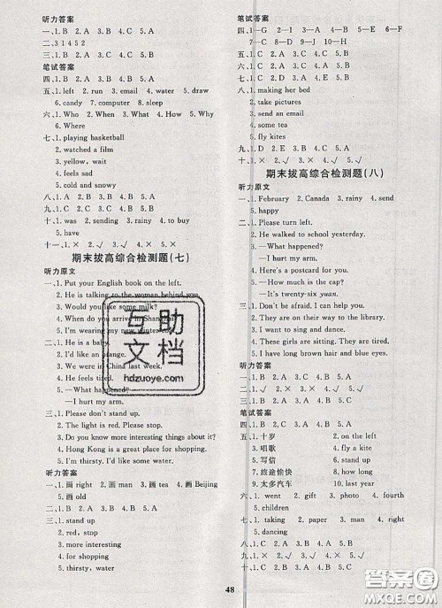 2020新版黄冈360度定制课时五年级英语下册冀教版答案