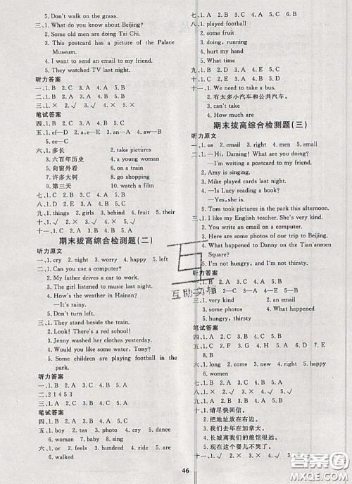2020新版黄冈360度定制课时五年级英语下册冀教版答案