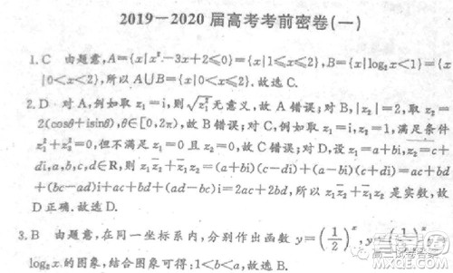 衡水中学2019-2020届高考考前密卷一理科数学试题及答案