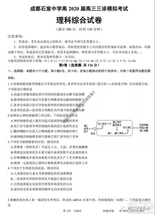 成都石室中学高2020届高三三诊模拟考试理科综合试题及答案