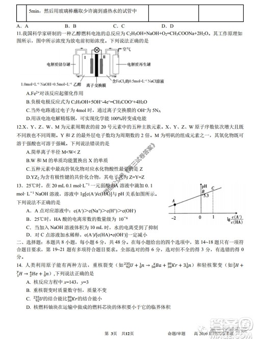 成都石室中学高2020届高三三诊模拟考试理科综合试题及答案