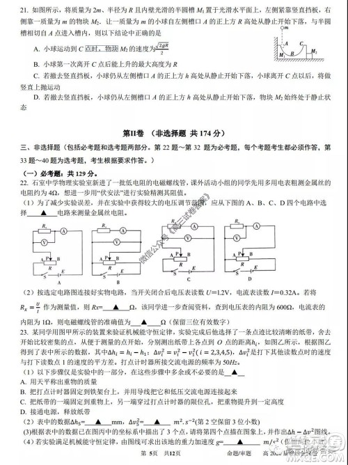 成都石室中学高2020届高三三诊模拟考试理科综合试题及答案