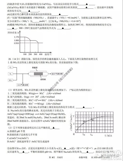成都石室中学高2020届高三三诊模拟考试理科综合试题及答案