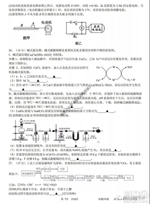 成都石室中学高2020届高三三诊模拟考试理科综合试题及答案