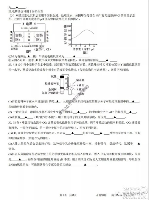 成都石室中学高2020届高三三诊模拟考试理科综合试题及答案