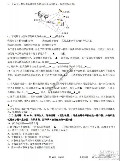 成都石室中学高2020届高三三诊模拟考试理科综合试题及答案