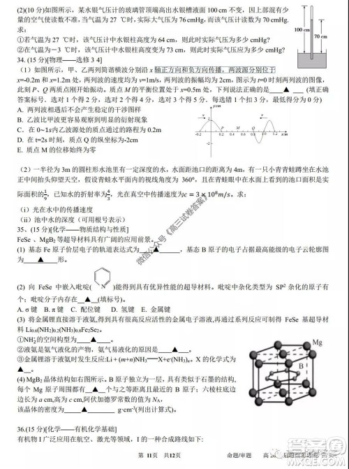 成都石室中学高2020届高三三诊模拟考试理科综合试题及答案